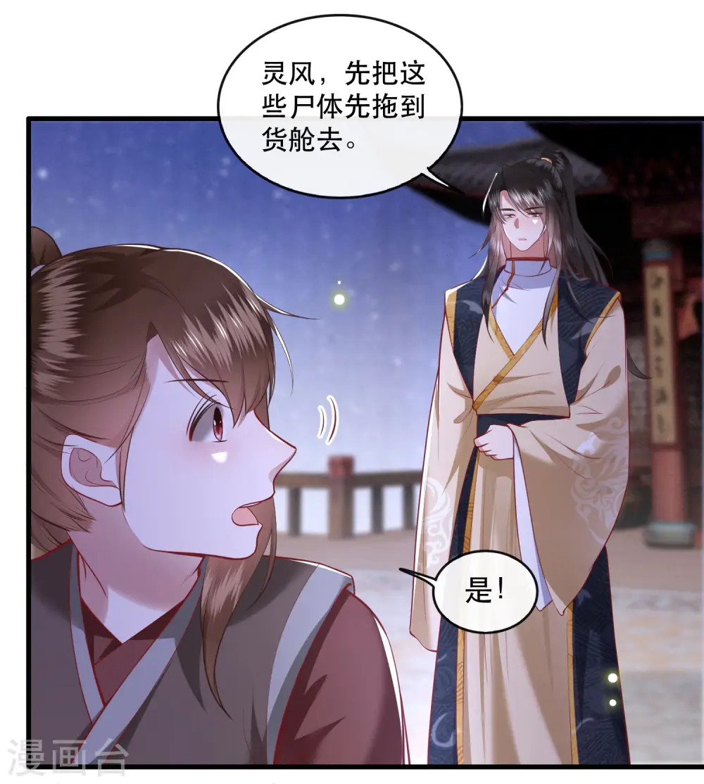 第88话 叫我主人？ 第28页