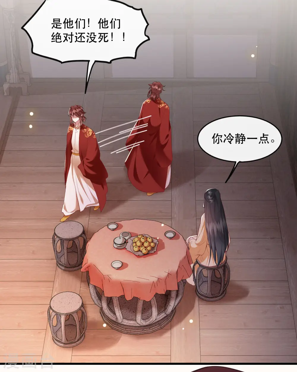 第88话 叫我主人？ 第30页