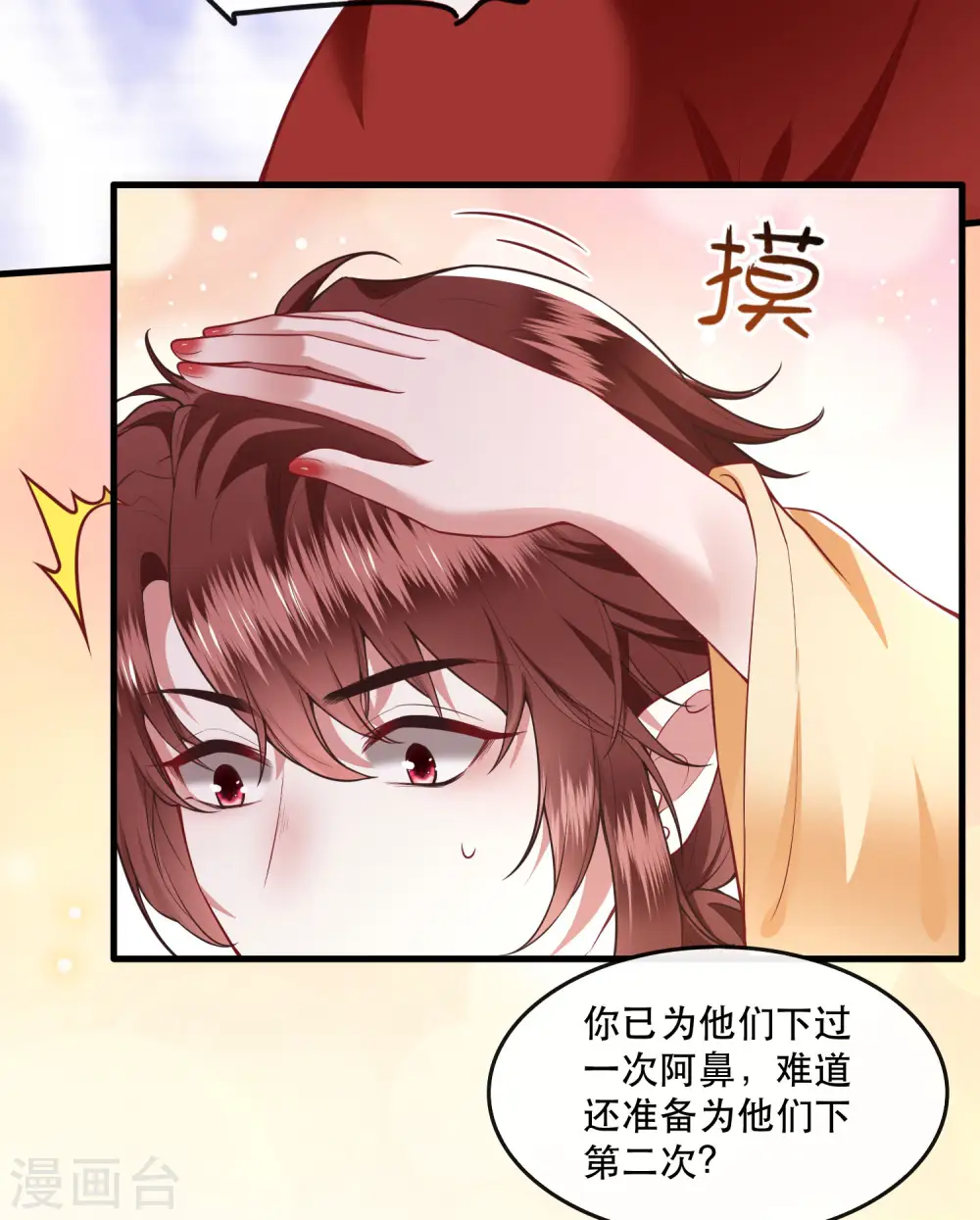 第88话 叫我主人？ 第32页