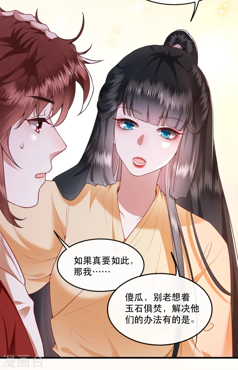 第88话 叫我主人？ 第33页