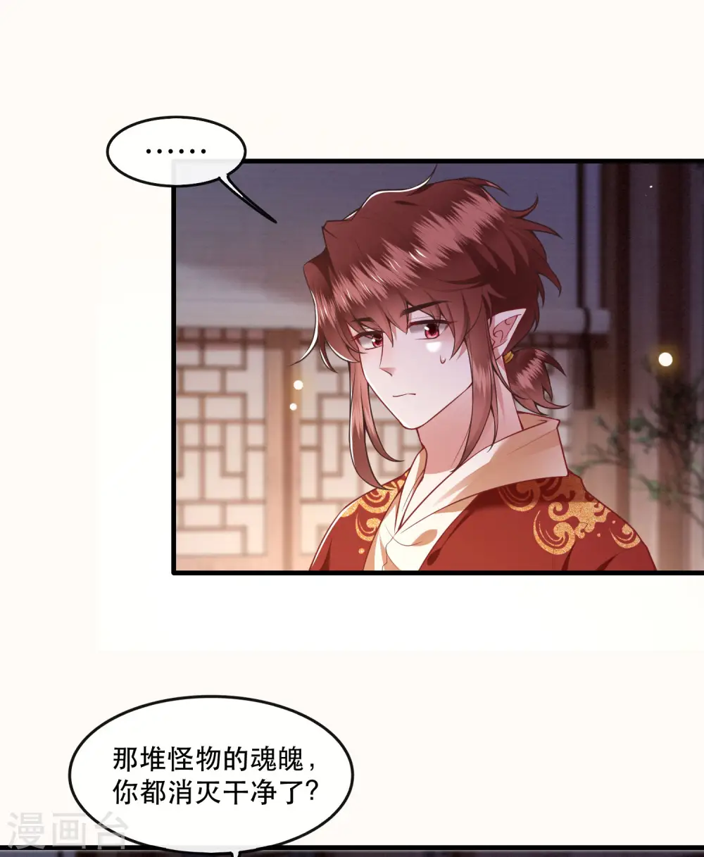 第88话 叫我主人？ 第34页