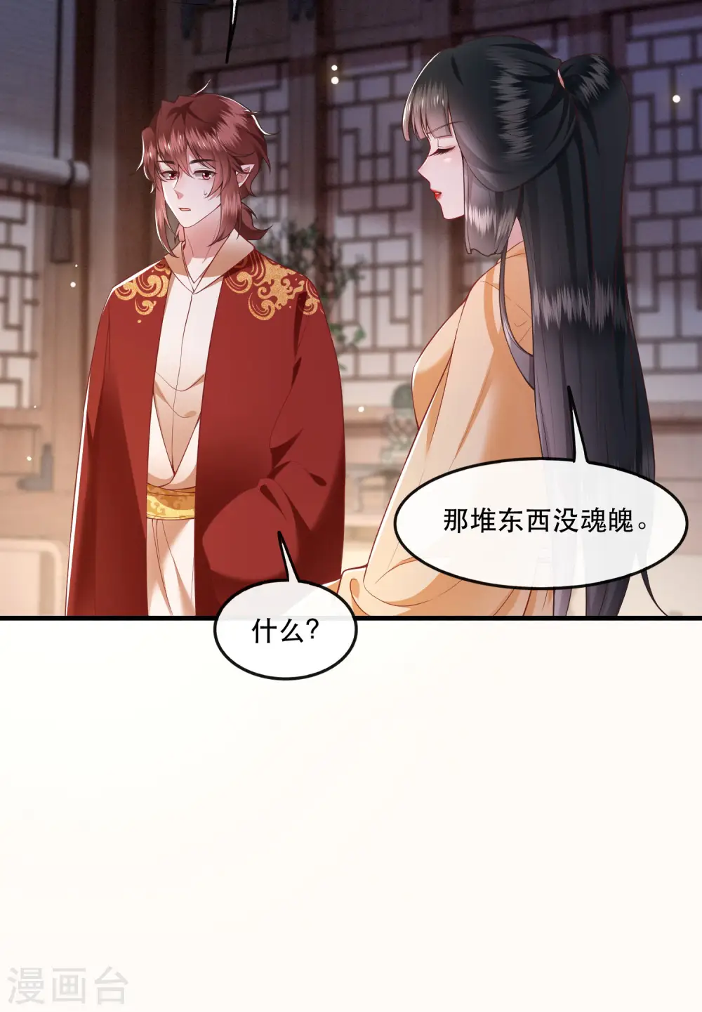 第88话 叫我主人？ 第35页