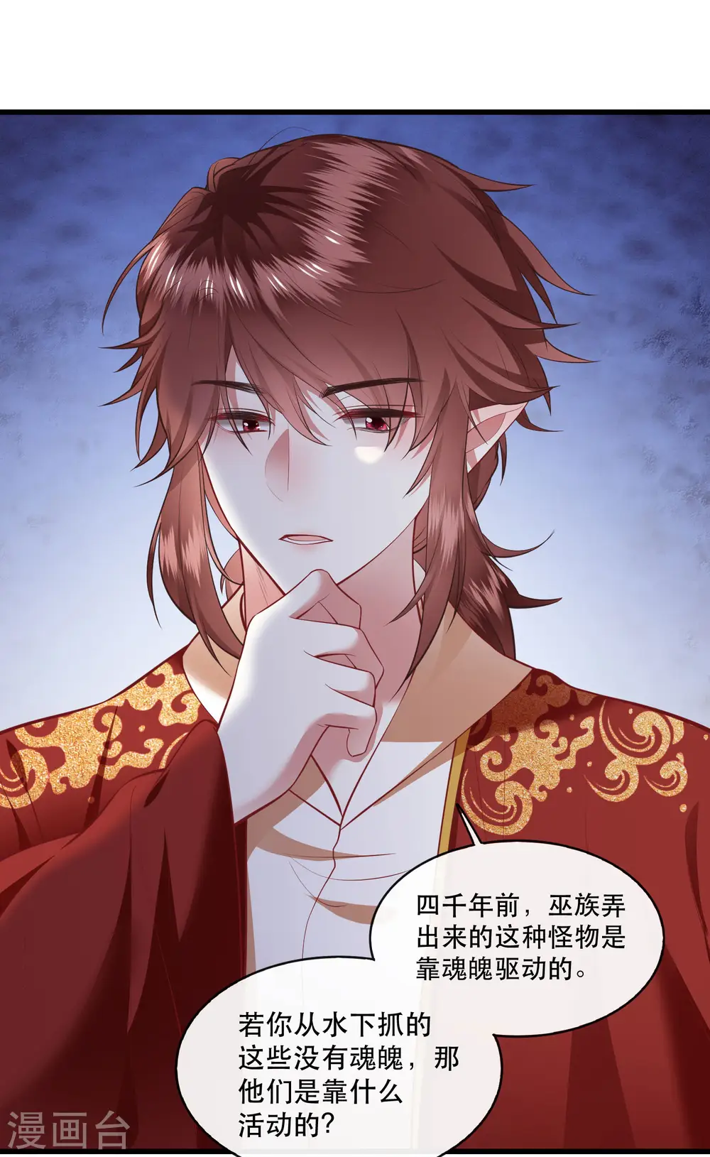 第88话 叫我主人？ 第36页