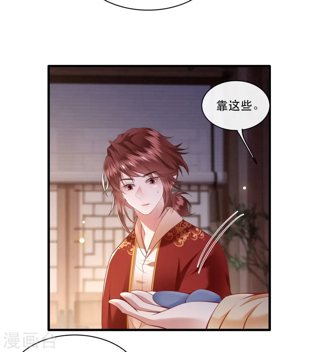 第88话 叫我主人？ 第37页