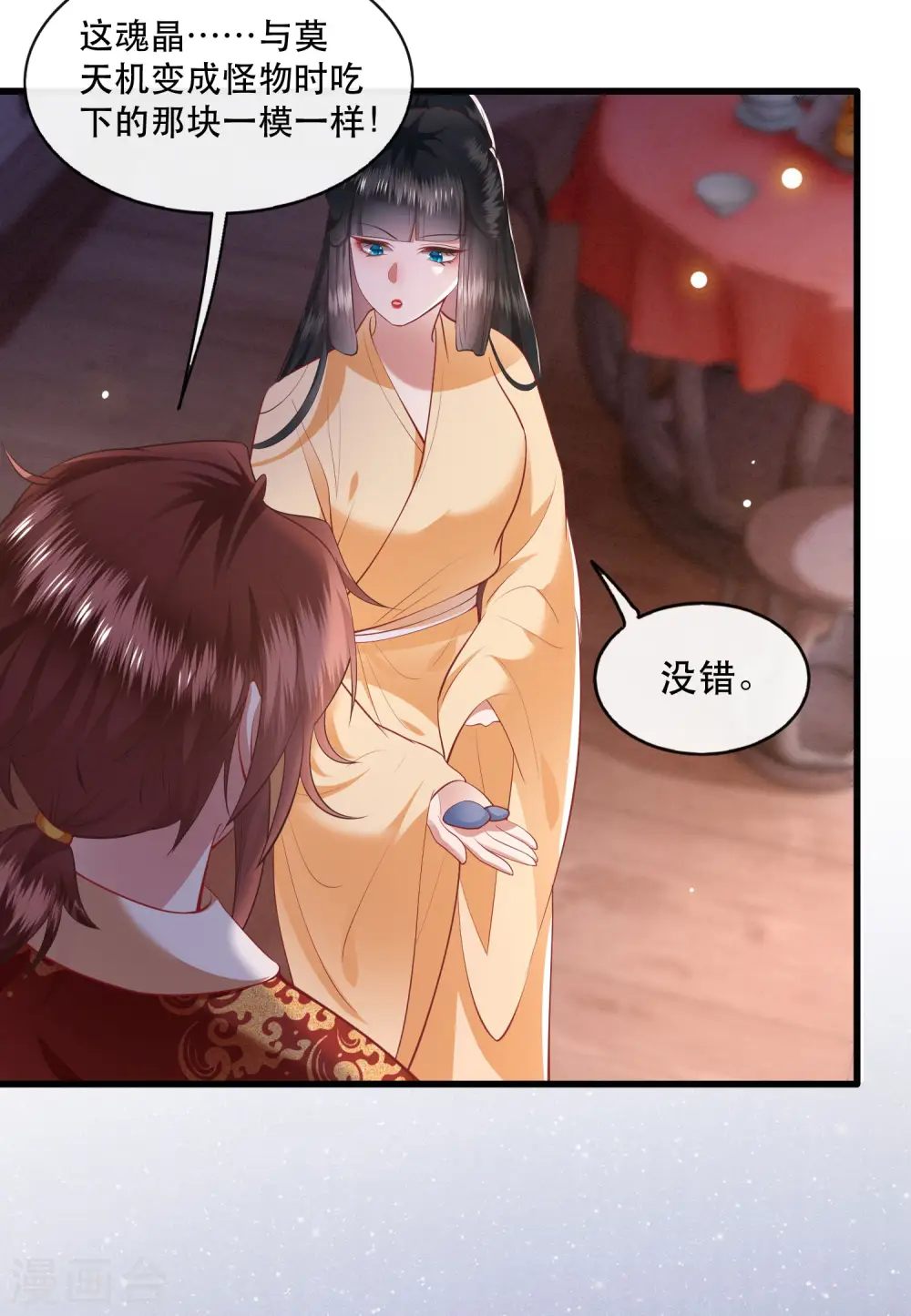 第88话 叫我主人？ 第38页
