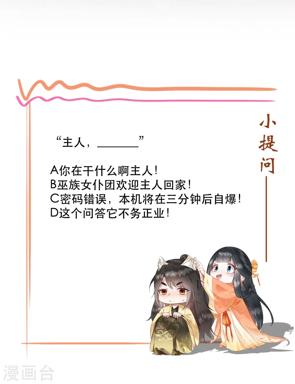 第88话 叫我主人？ 第49页
