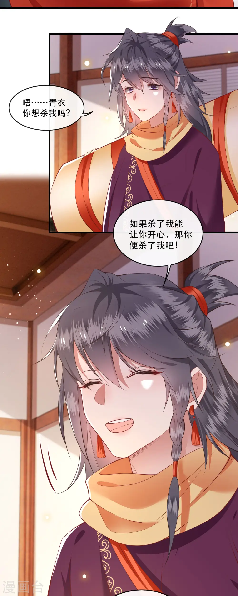 第80话 我真的做错了吗... 第3页