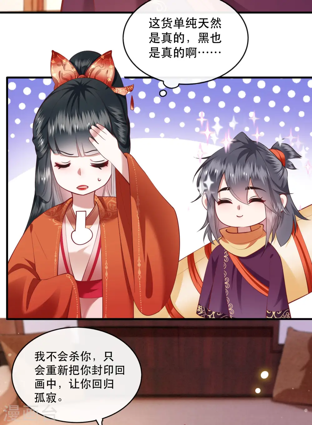 第80话 我真的做错了吗... 第4页