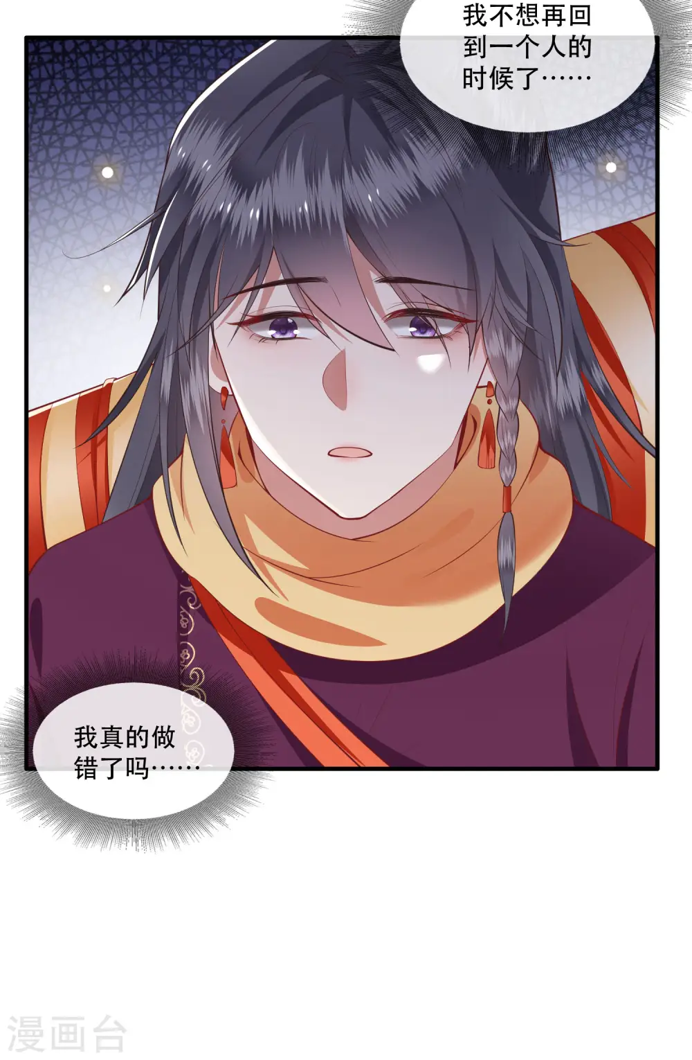 第80话 我真的做错了吗... 第8页