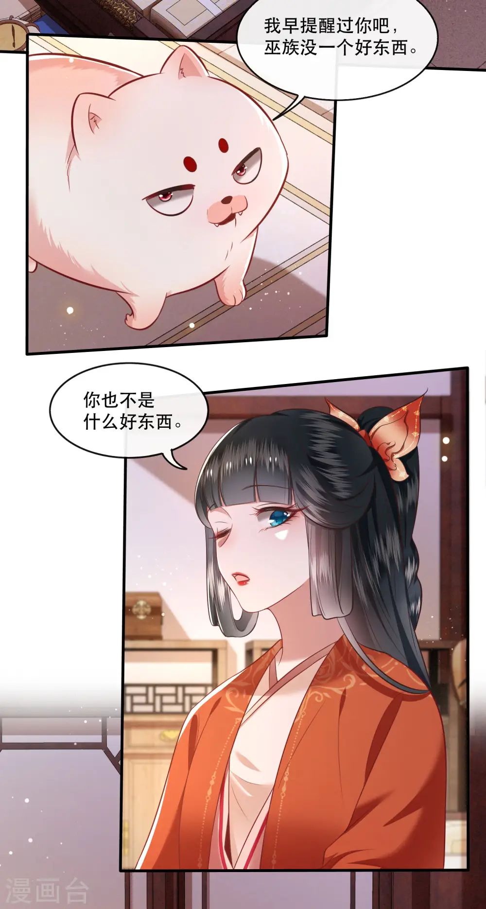 第80话 我真的做错了吗... 第11页