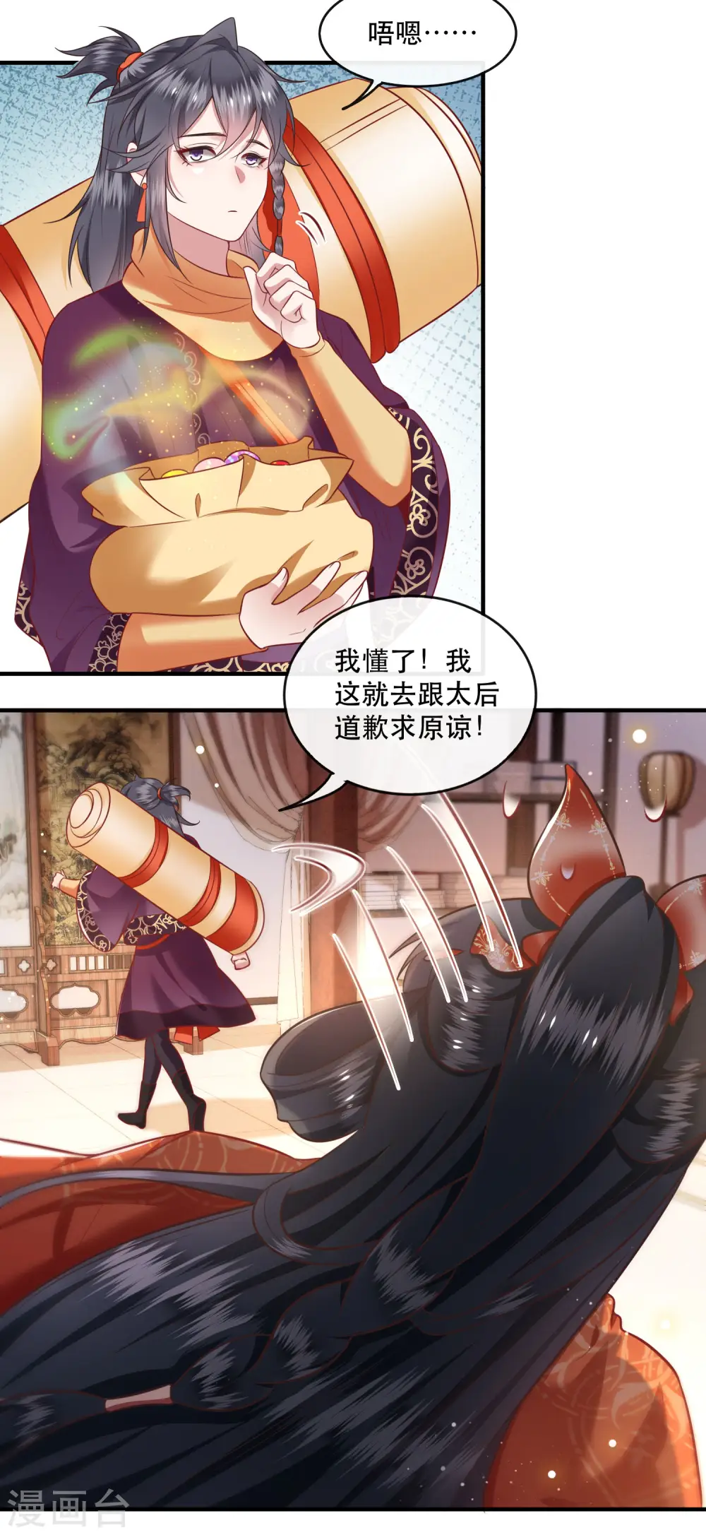 第80话 我真的做错了吗... 第17页