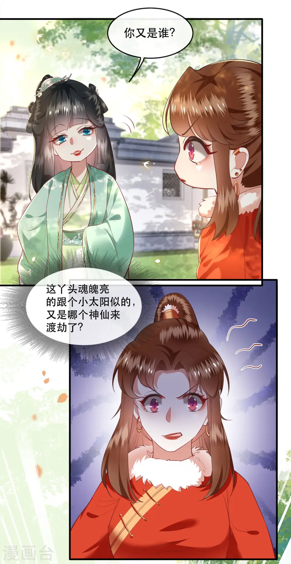 第80话 我真的做错了吗... 第30页