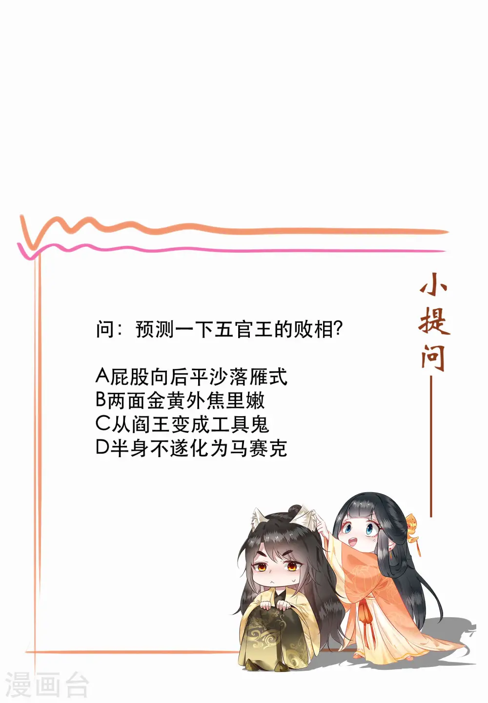 第80话 我真的做错了吗... 第39页