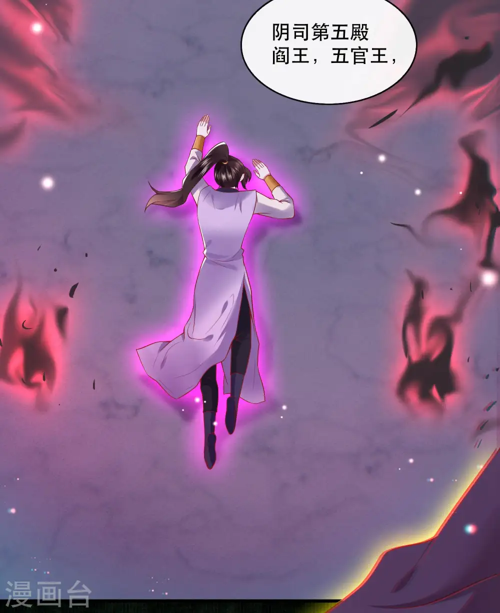 第86话 做一辈子凡人吧！ 第16页