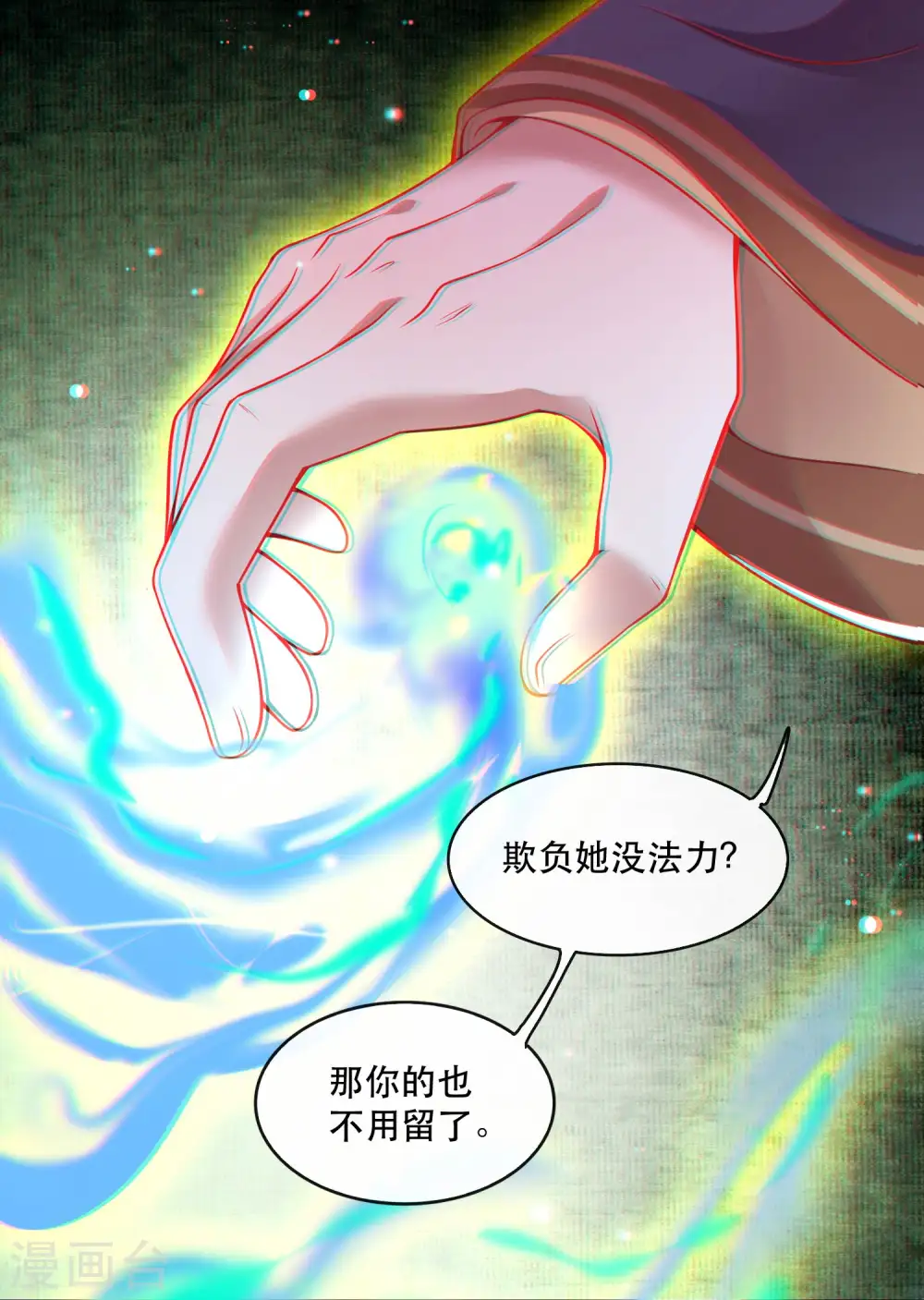 第86话 做一辈子凡人吧！ 第17页