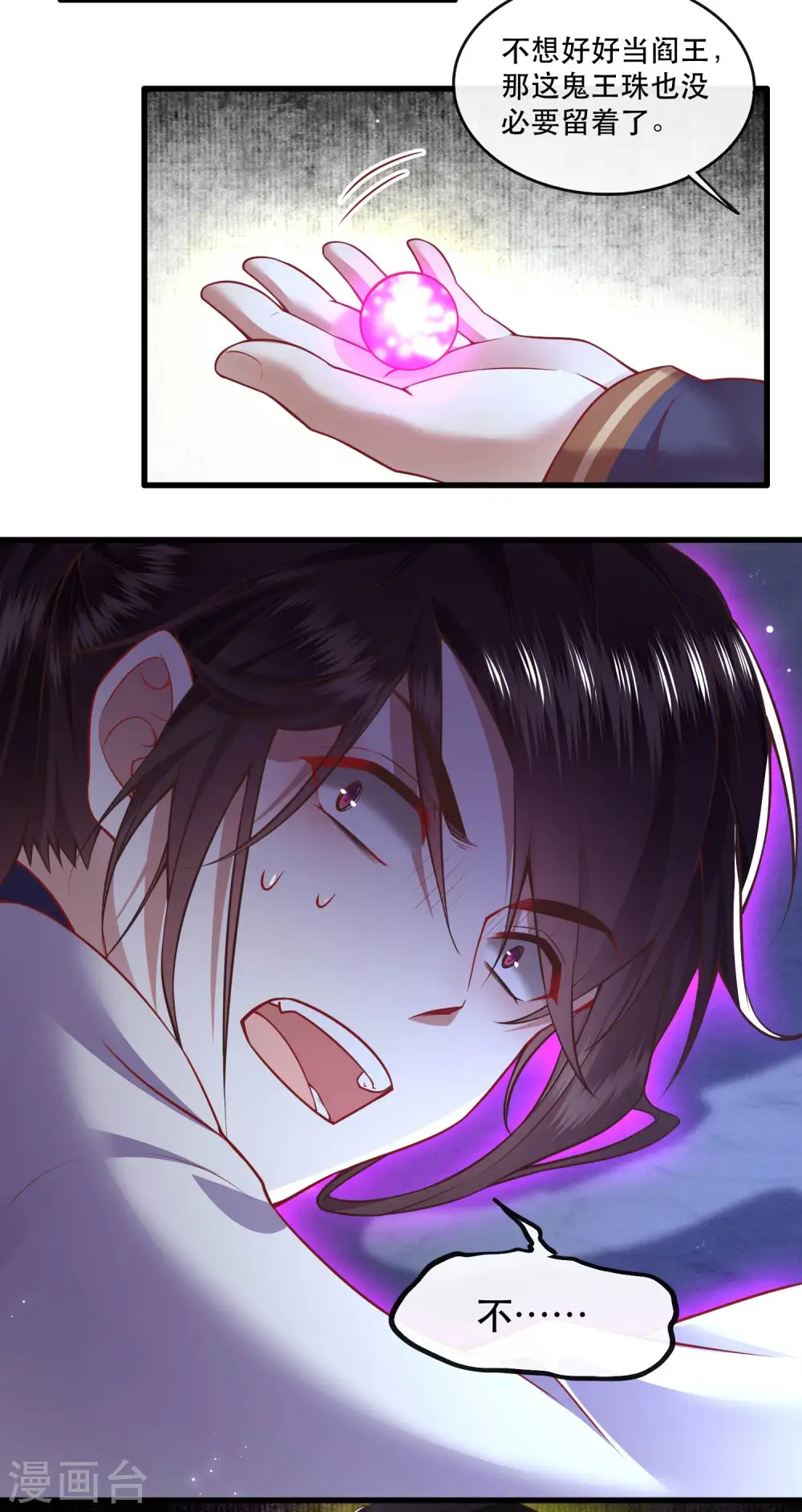 第86话 做一辈子凡人吧！ 第22页
