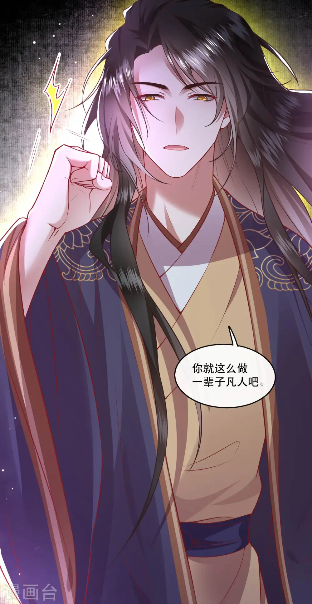 第86话 做一辈子凡人吧！ 第23页