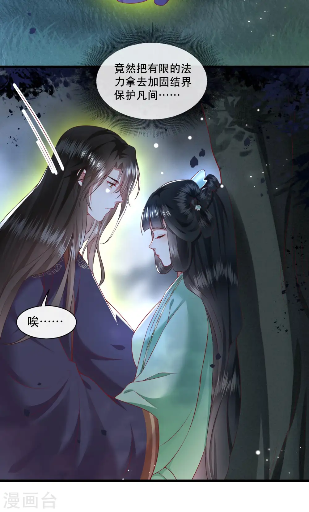 第86话 做一辈子凡人吧！ 第26页