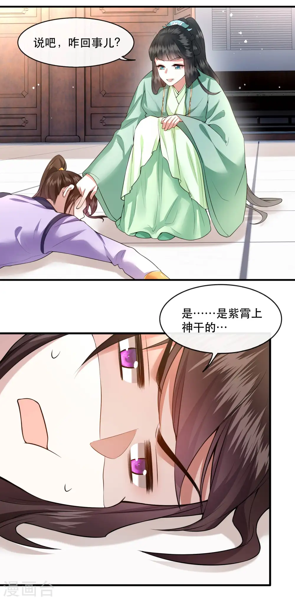 第86话 做一辈子凡人吧！ 第40页