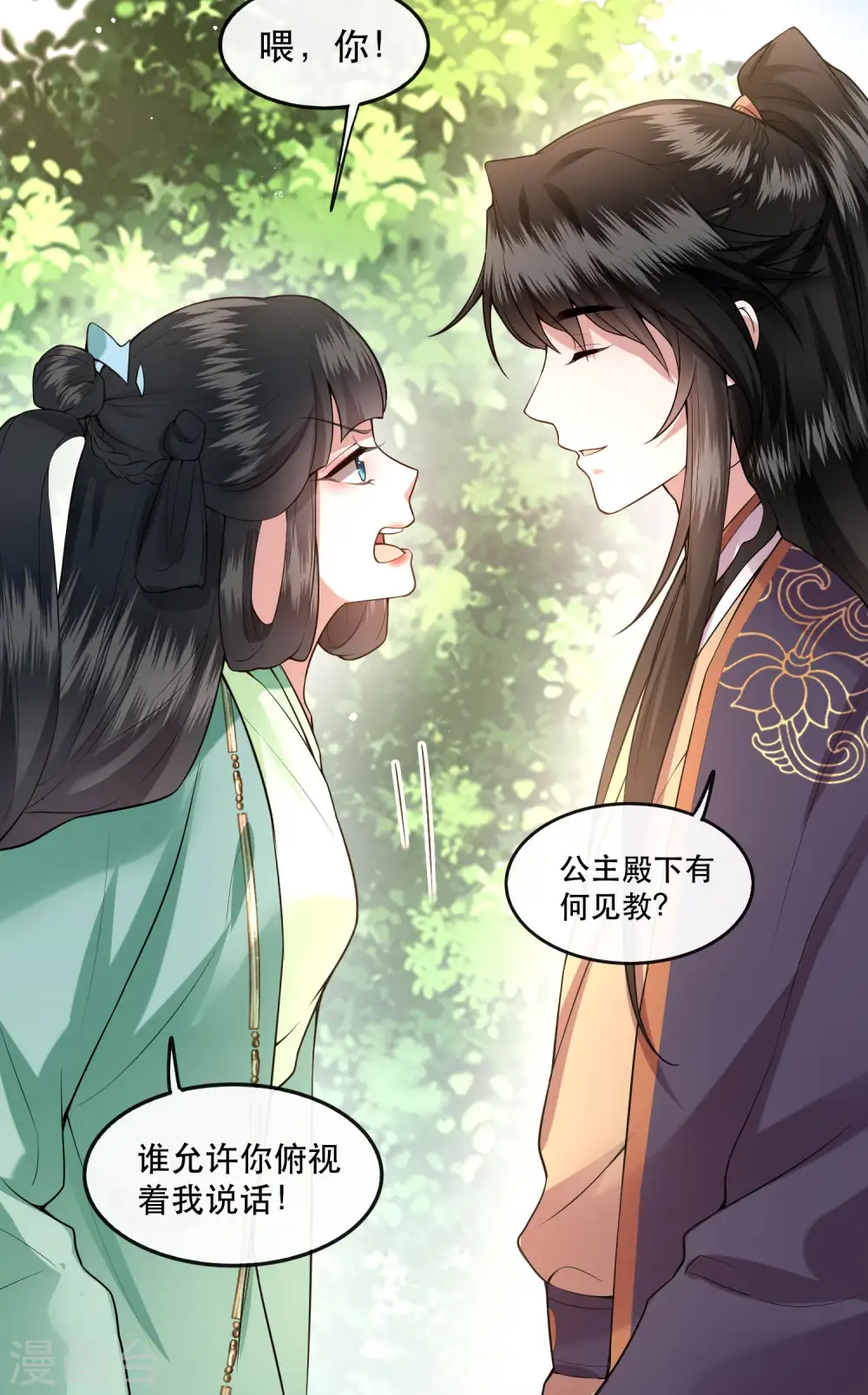 第86话 做一辈子凡人吧！ 第43页