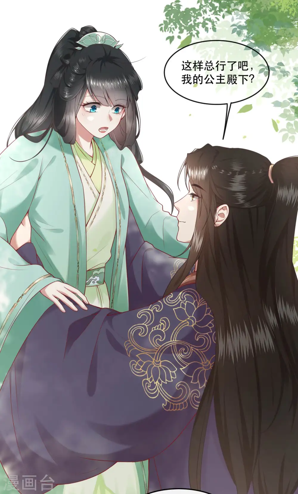 第86话 做一辈子凡人吧！ 第46页
