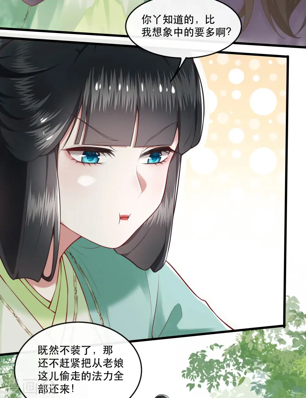第86话 做一辈子凡人吧！ 第47页