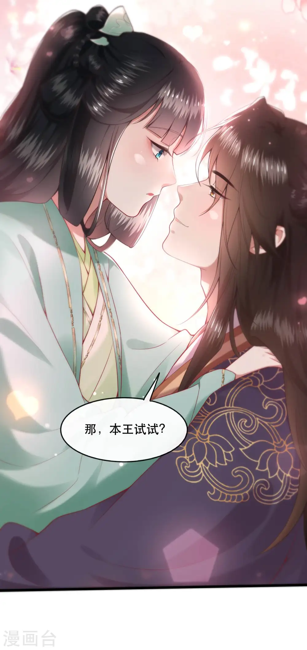 第86话 做一辈子凡人吧！ 第49页