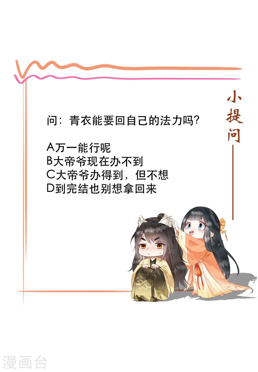 第86话 做一辈子凡人吧！ 第50页