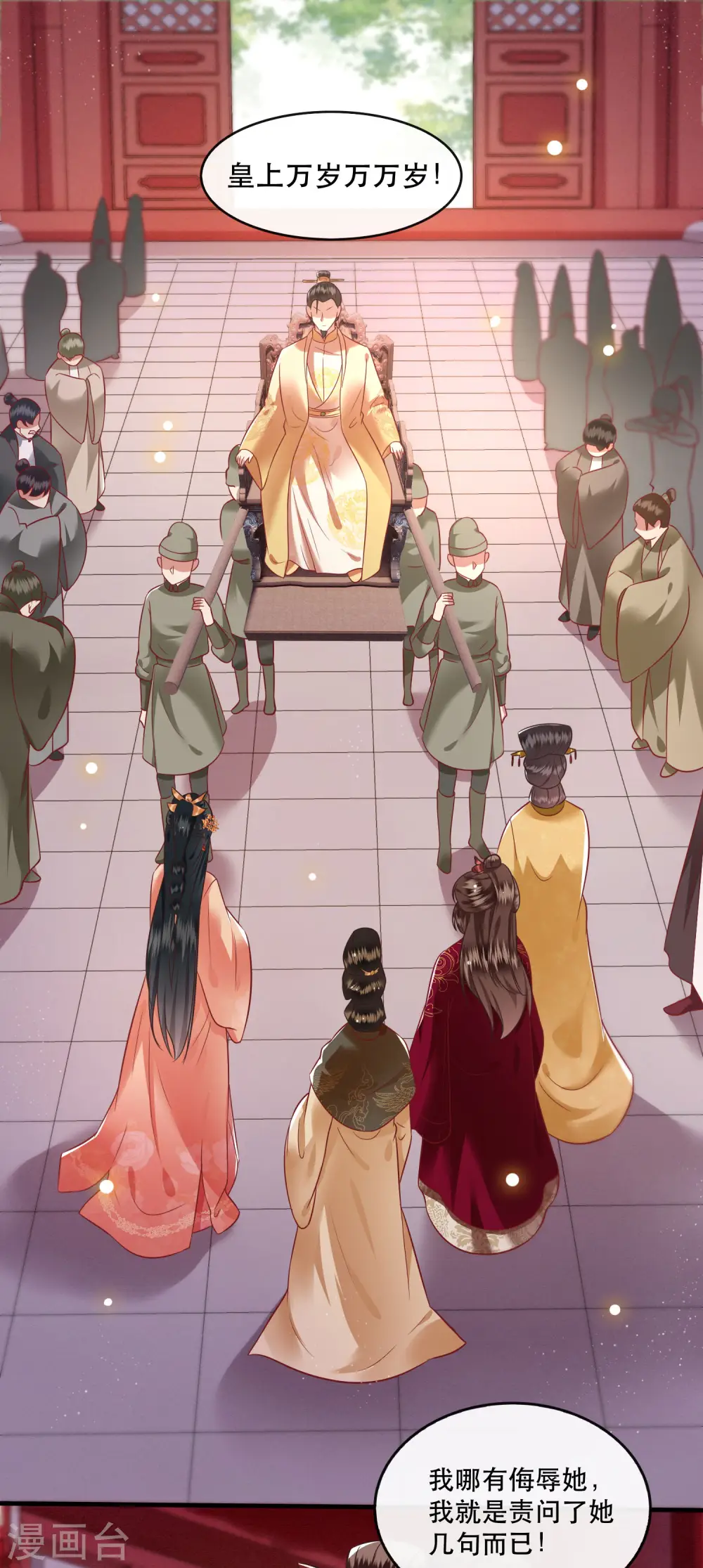 第78话 巫蛊之物！ 第2页
