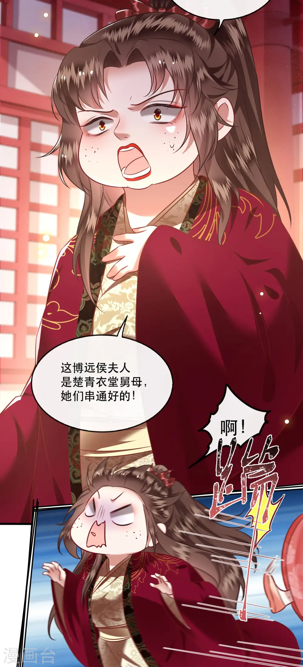 第78话 巫蛊之物！ 第3页