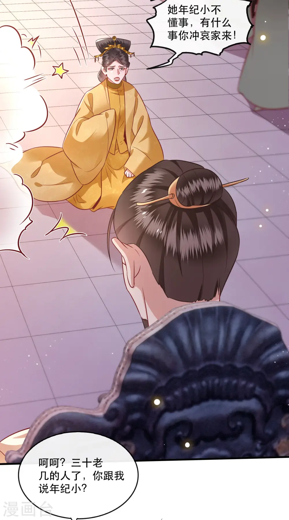 第78话 巫蛊之物！ 第7页