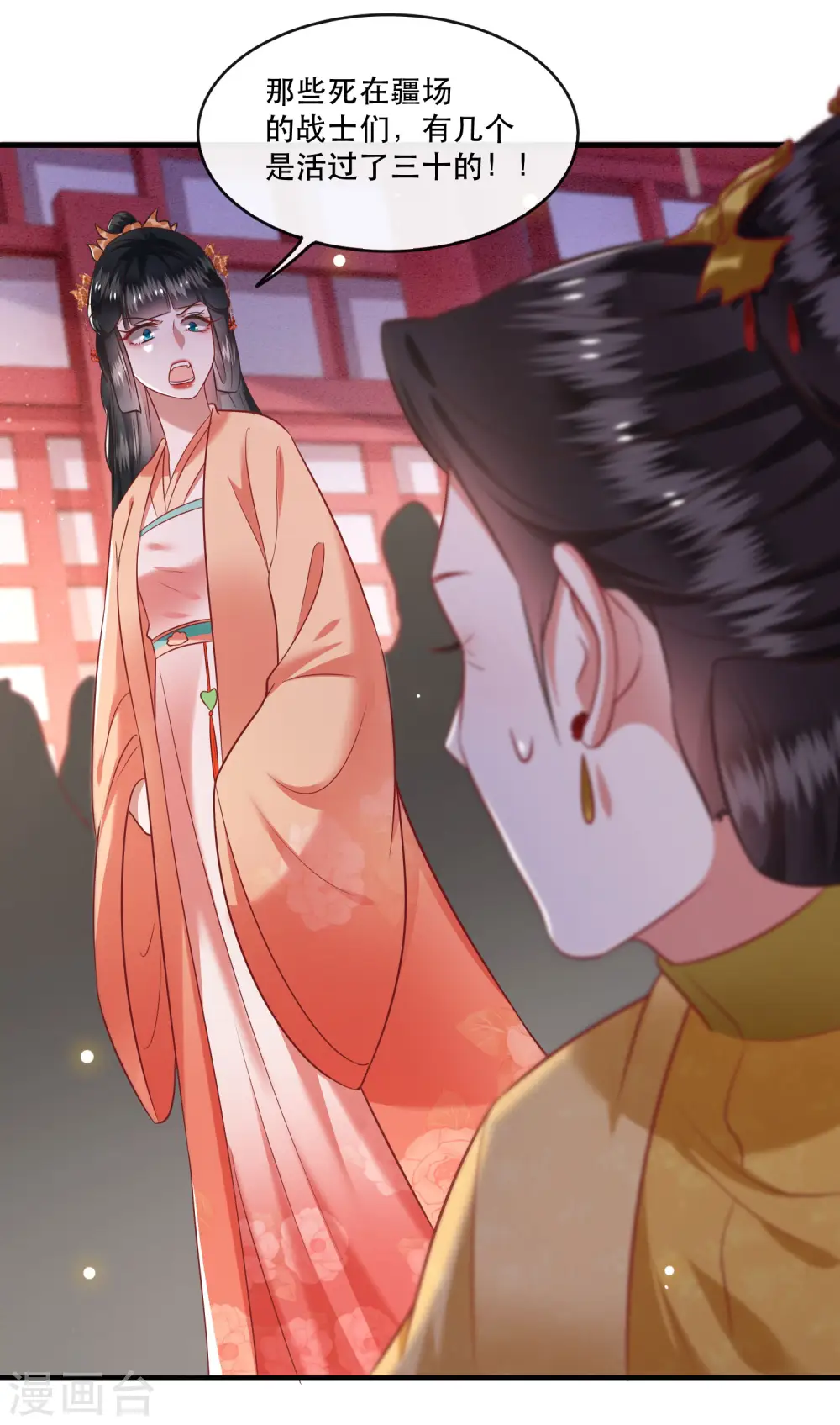 第78话 巫蛊之物！ 第9页