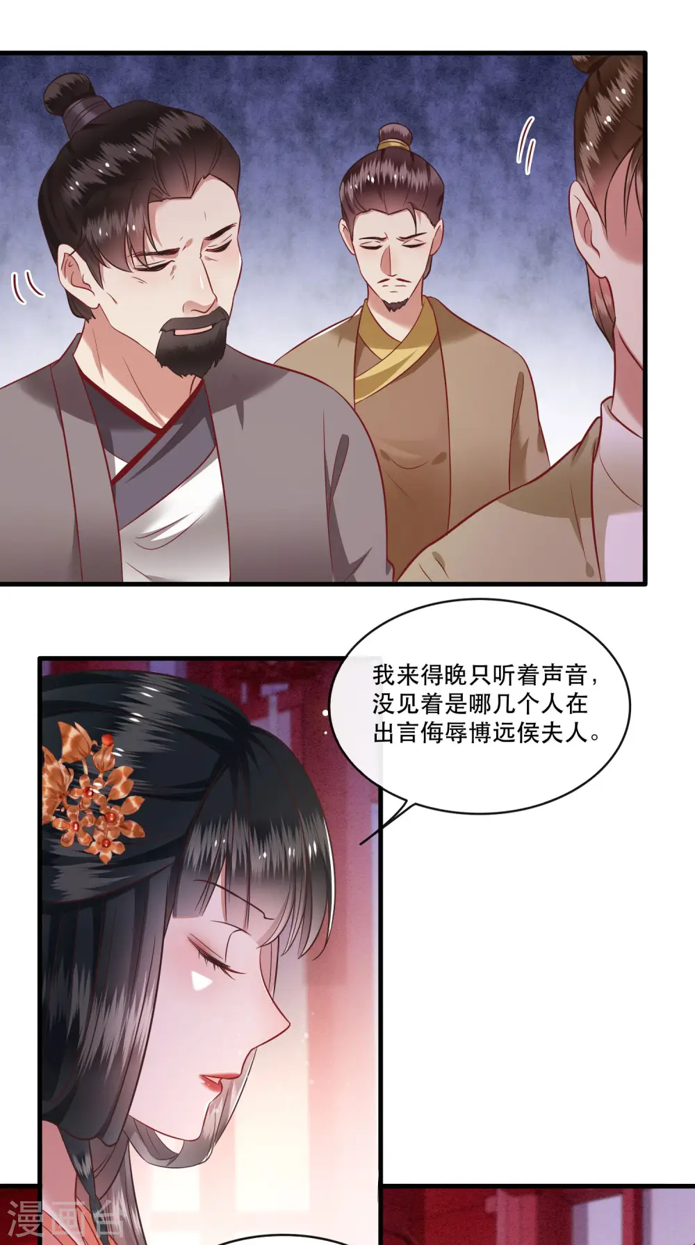 第78话 巫蛊之物！ 第10页