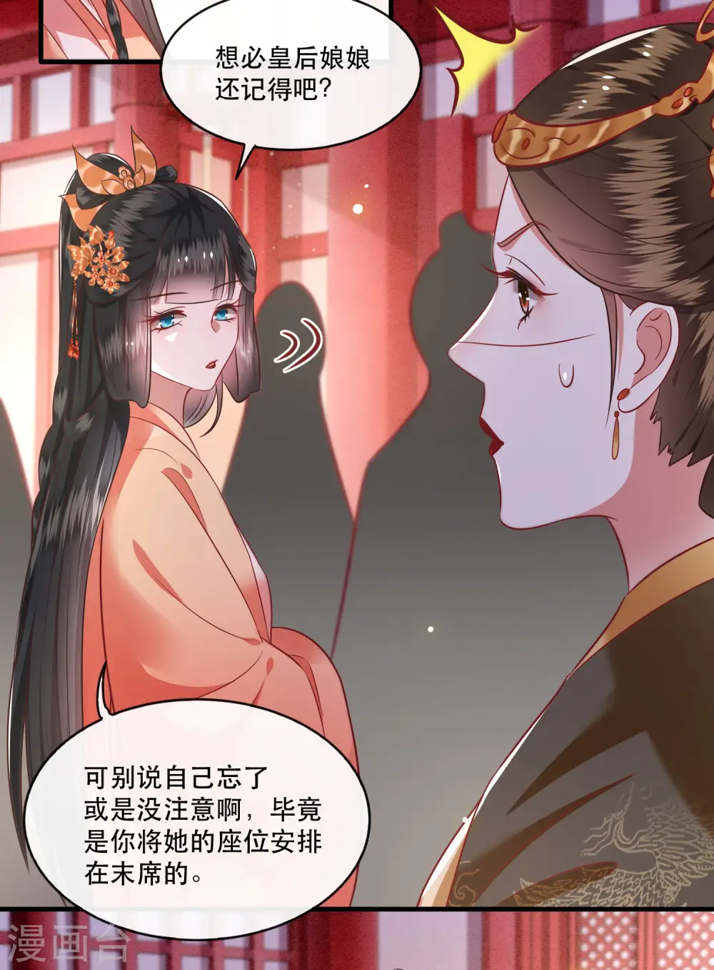 第78话 巫蛊之物！ 第11页