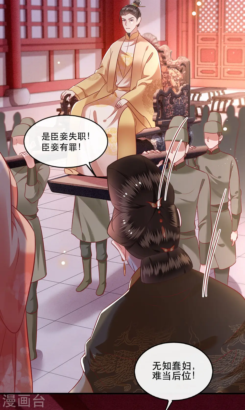 第78话 巫蛊之物！ 第12页