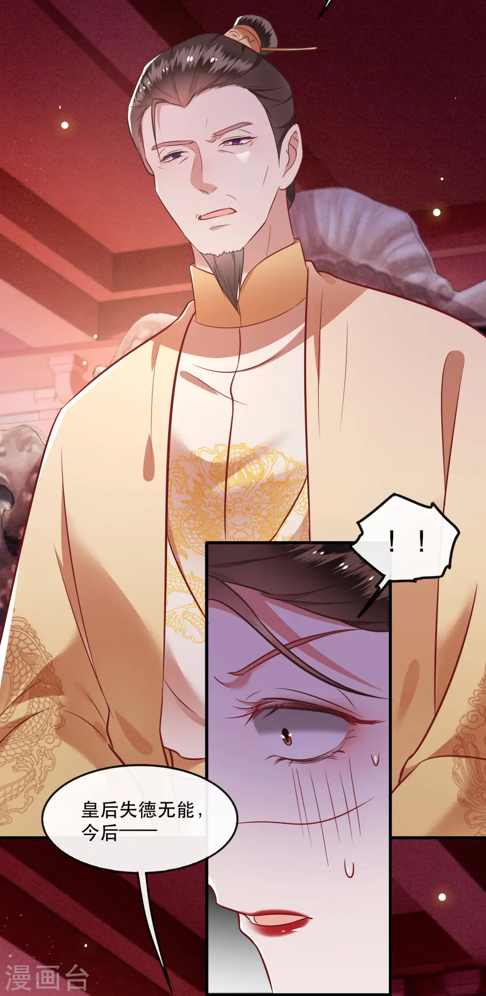 第78话 巫蛊之物！ 第13页