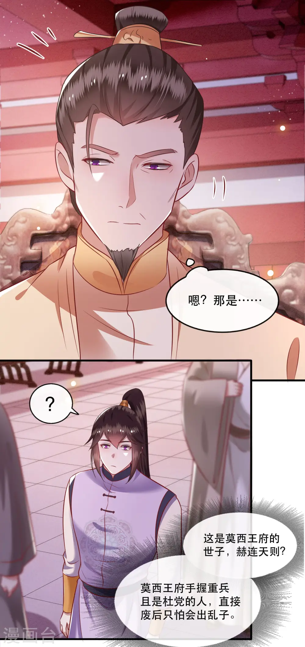 第78话 巫蛊之物！ 第14页