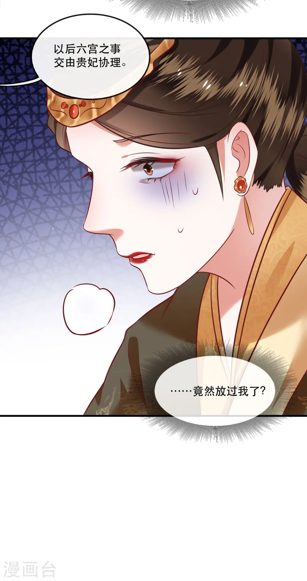 第78话 巫蛊之物！ 第15页