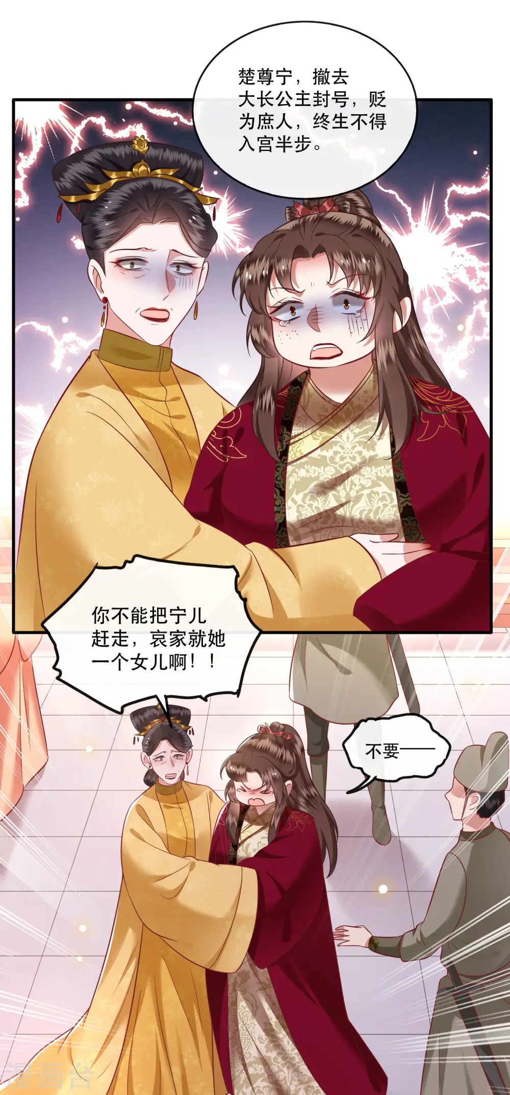 第78话 巫蛊之物！ 第16页