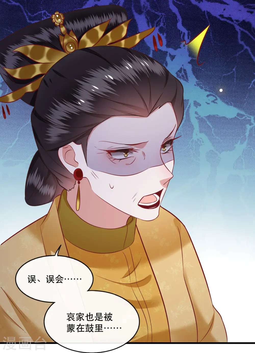 第78话 巫蛊之物！ 第18页