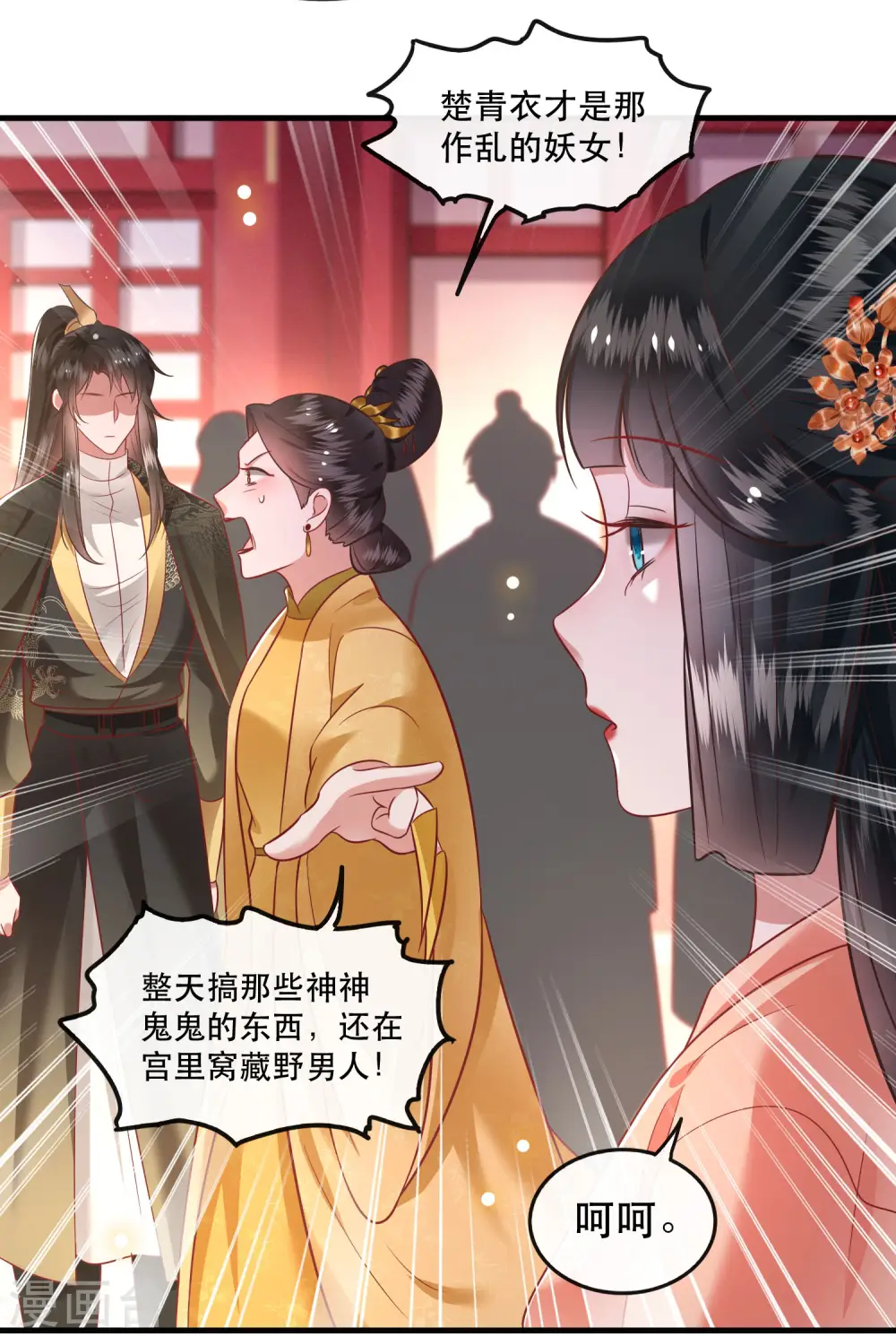 第78话 巫蛊之物！ 第19页