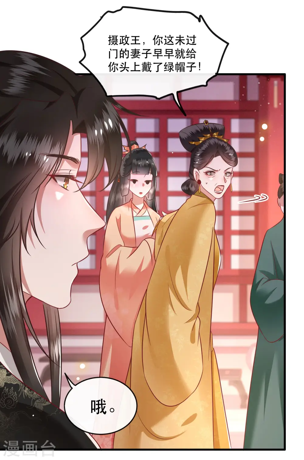 第78话 巫蛊之物！ 第20页
