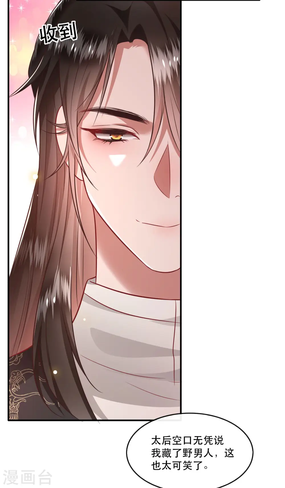 第78话 巫蛊之物！ 第22页