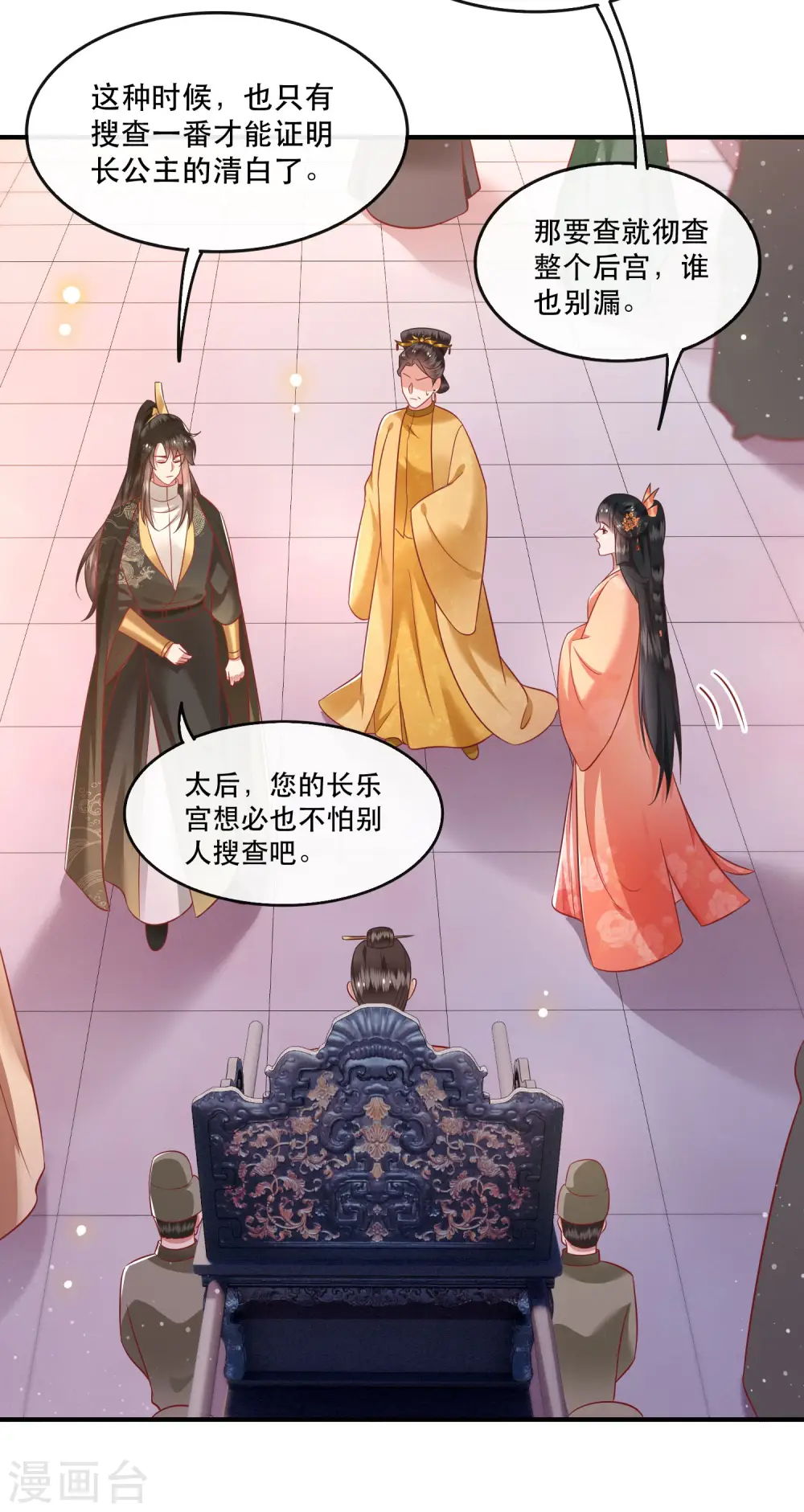 第78话 巫蛊之物！ 第23页