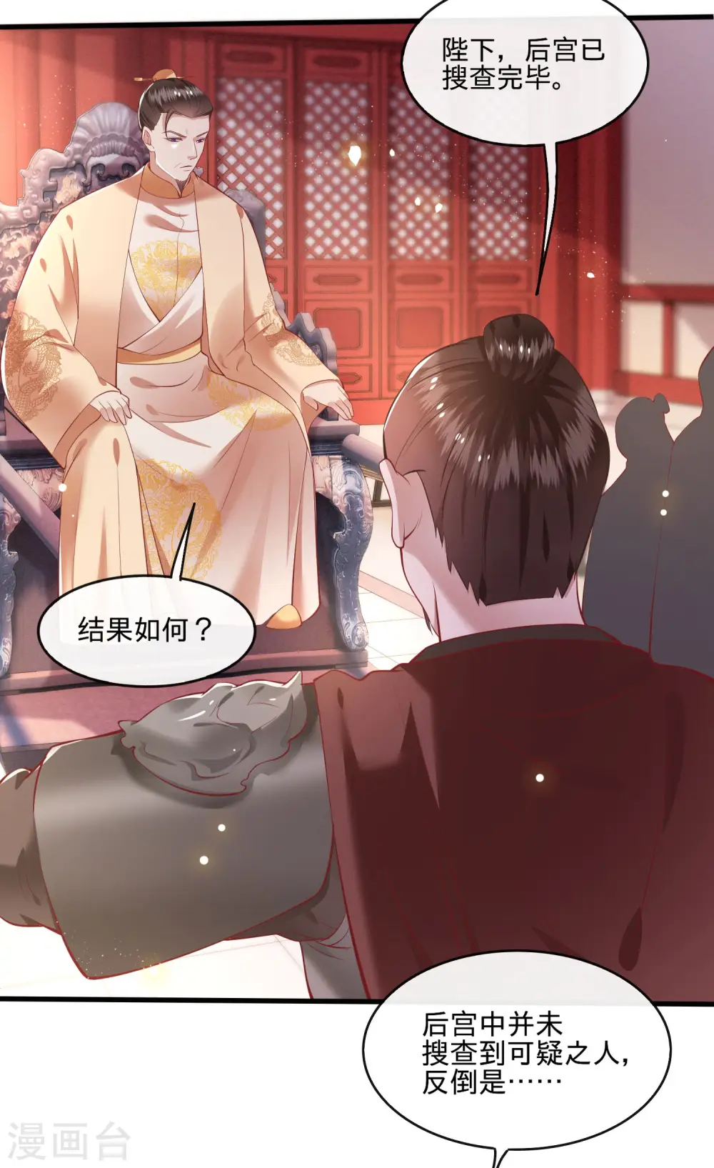 第78话 巫蛊之物！ 第27页