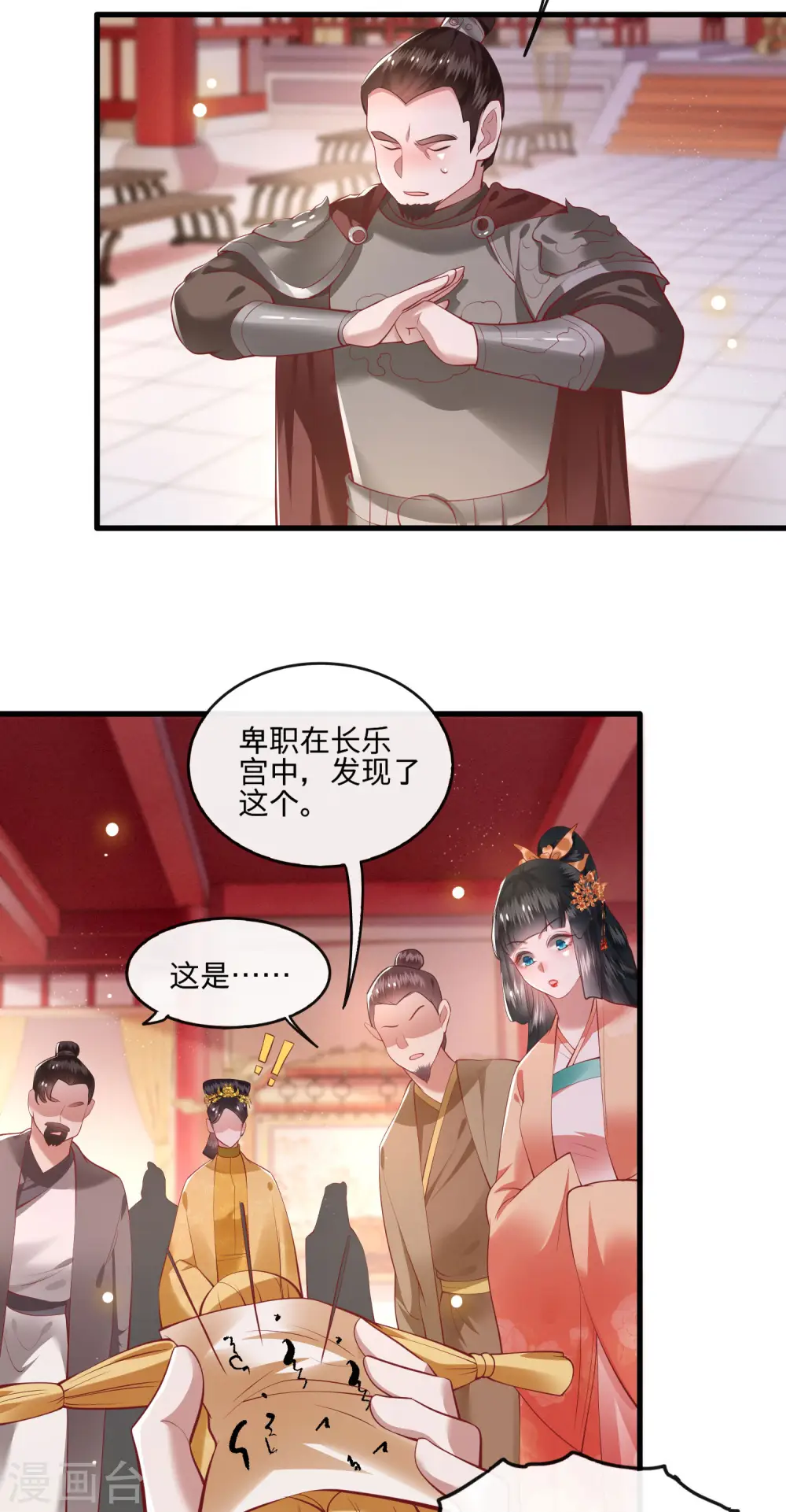 第78话 巫蛊之物！ 第28页
