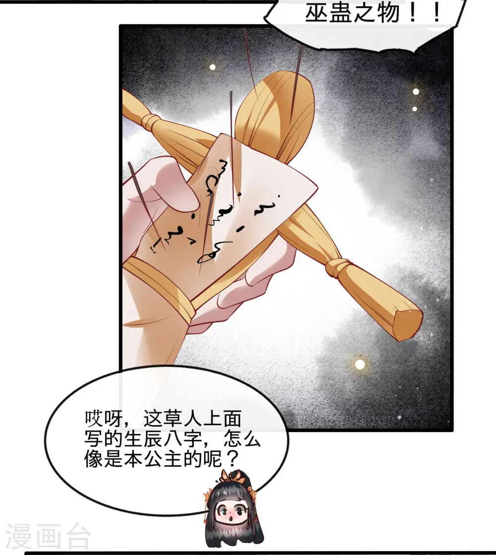 第78话 巫蛊之物！ 第29页