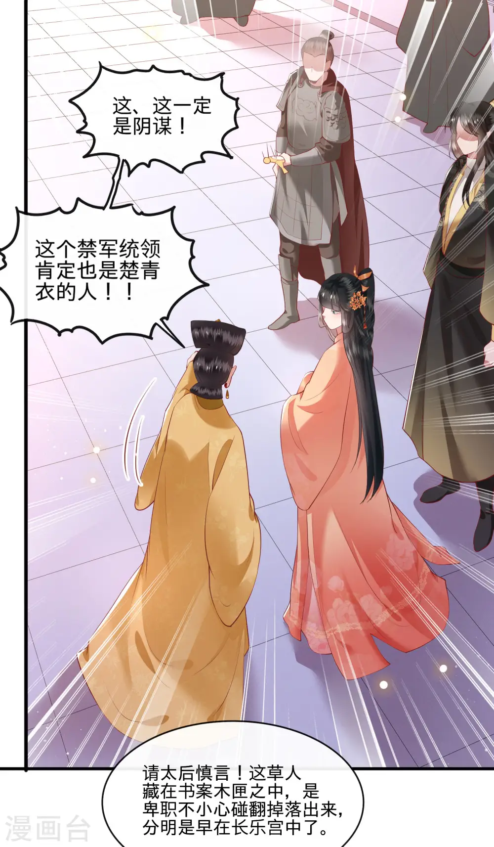 第78话 巫蛊之物！ 第30页