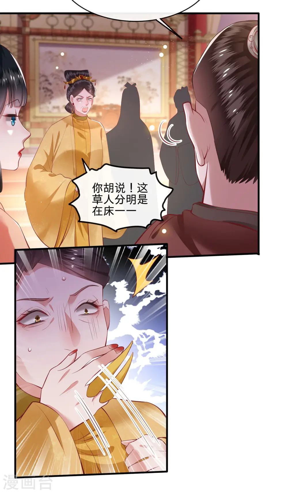 第78话 巫蛊之物！ 第31页