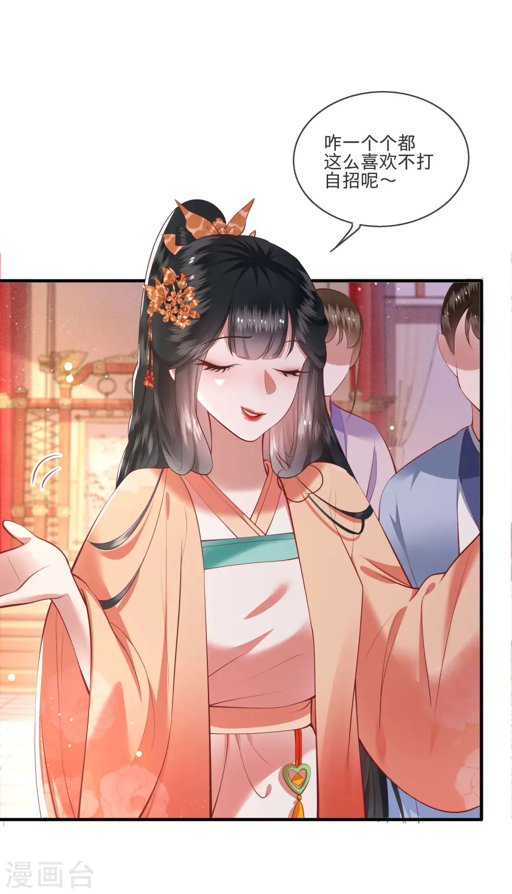 第78话 巫蛊之物！ 第32页